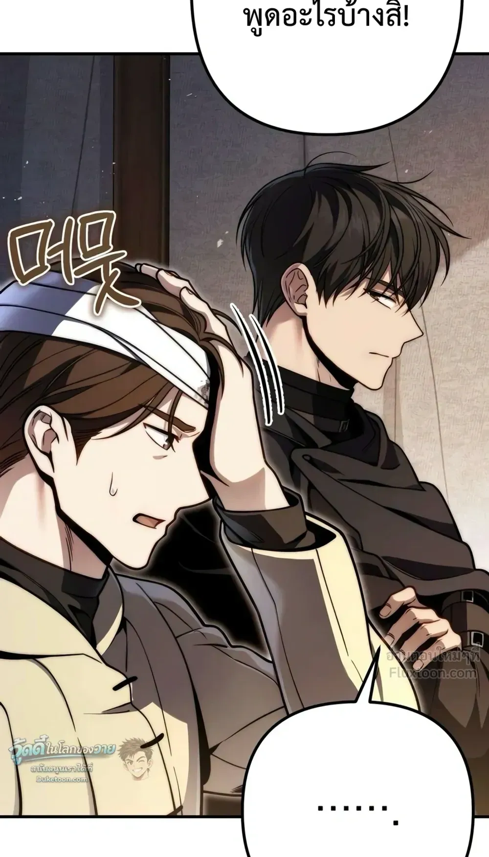 The Frontier Counts 10th-Class Outcast ตอนที่ 20 หน้า 21