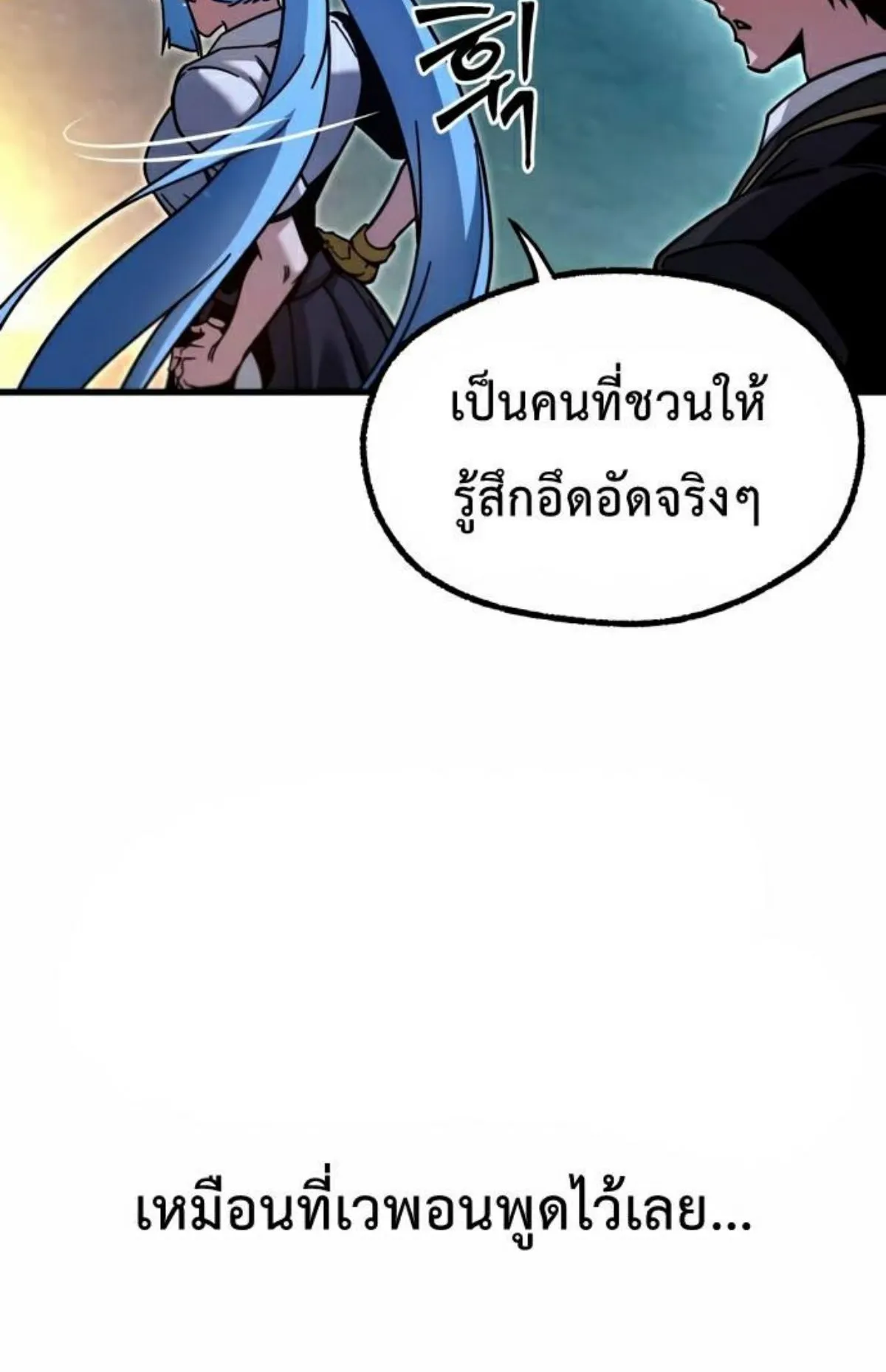 I Took Over The Academy With a Single Sashimi Knife ตอนที่ 28 หน้า 43