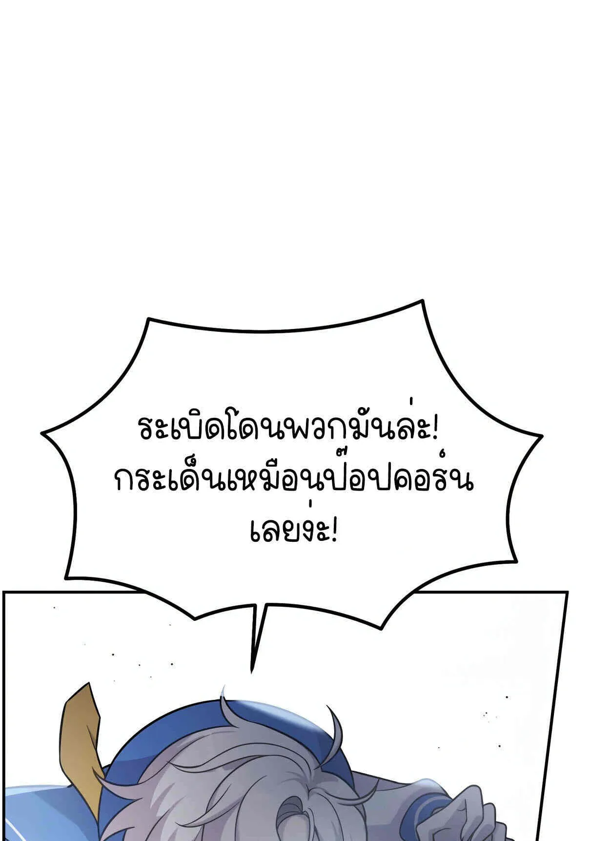 How to Survive as a terminally-ill Dragon ตอนที่ 11 หน้า 86