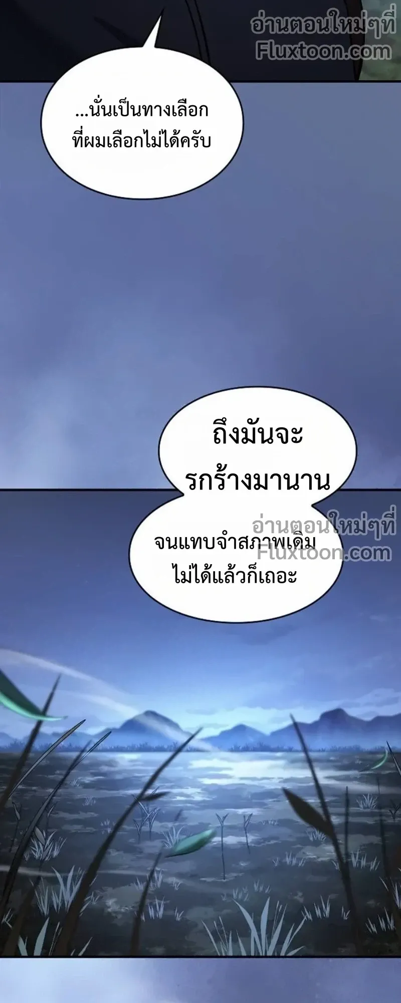 The Sword-Eating Swordmaster ตอนที่ 8 หน้า 66