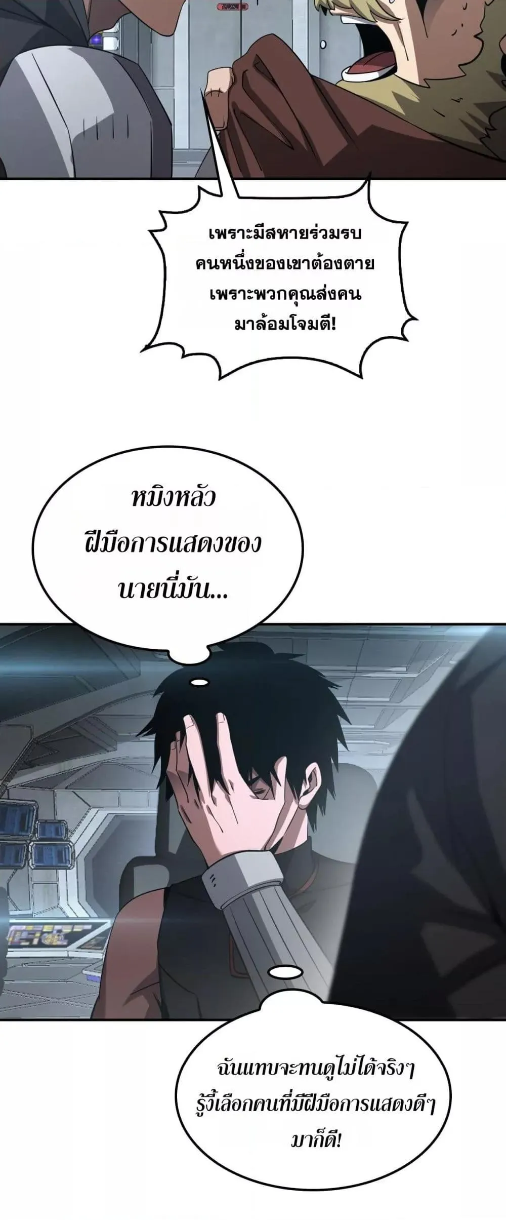 Doomsday Sword God ตอนที่ 54 หน้า 45