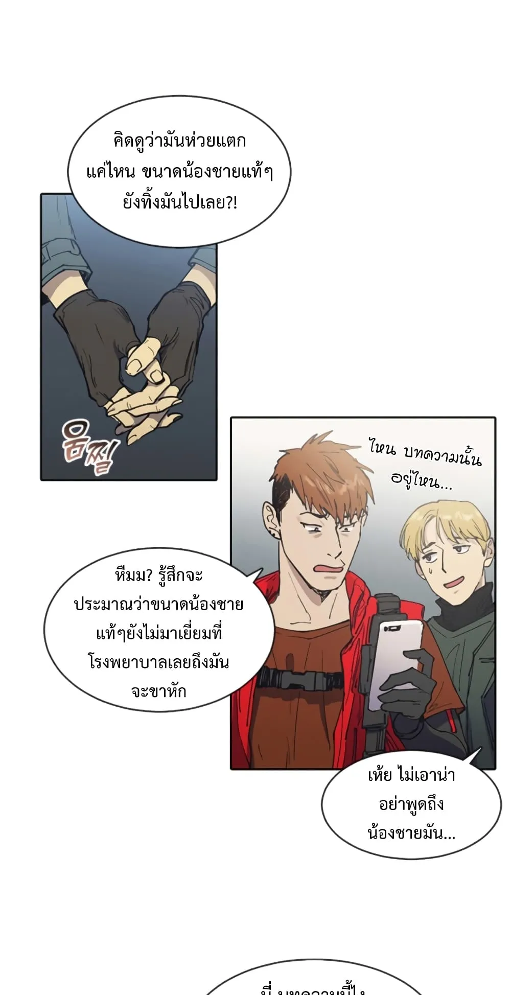 My S-Class Hunters (The S-Classes That I Raised) ตอนที่ 2 หน้า 26