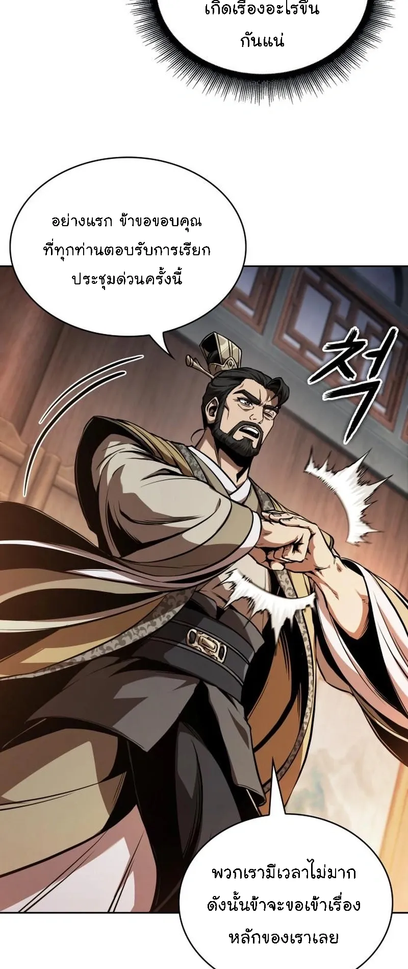 Nano Machine Chapter 282 หน้า 28