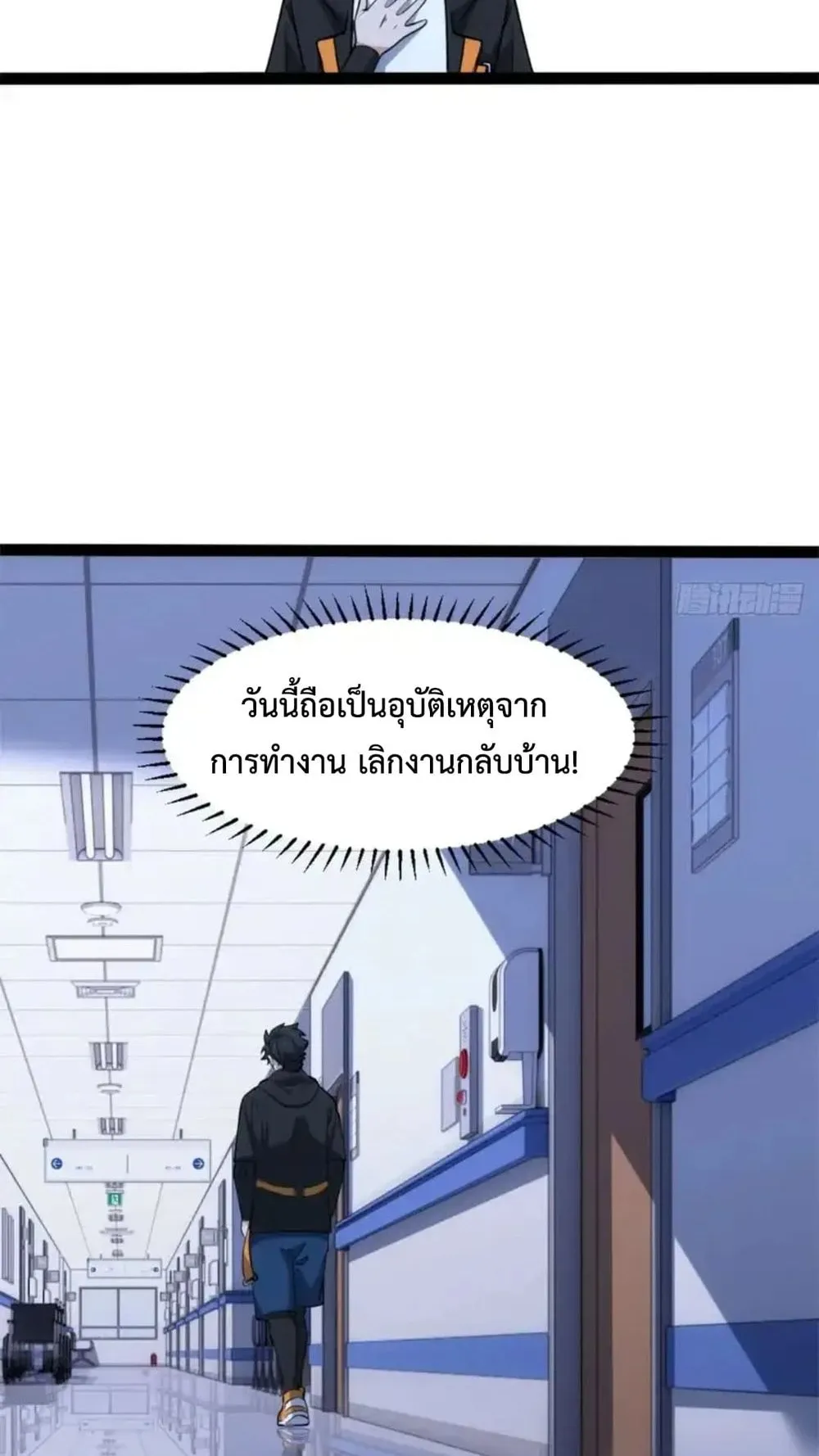 Spirit Realm Walker ตอนที่ 30 หน้า 28