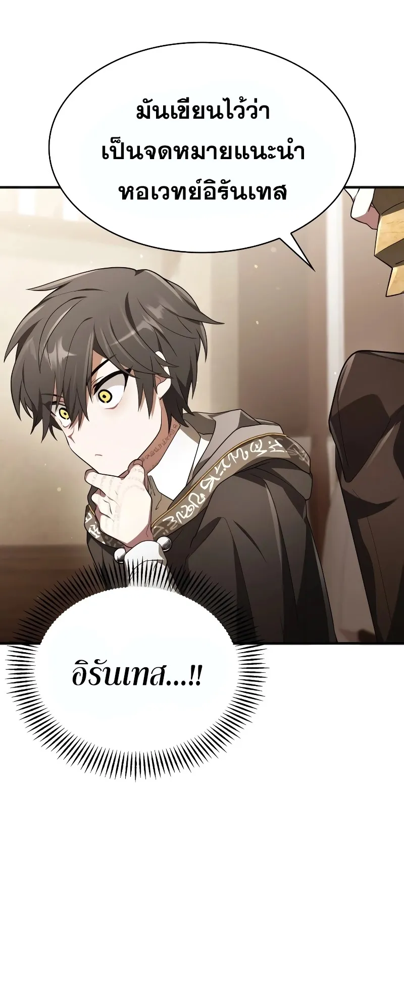 I Become a Legendary Arch Mage by Reading a Book ตอนที่ 3 หน้า 32
