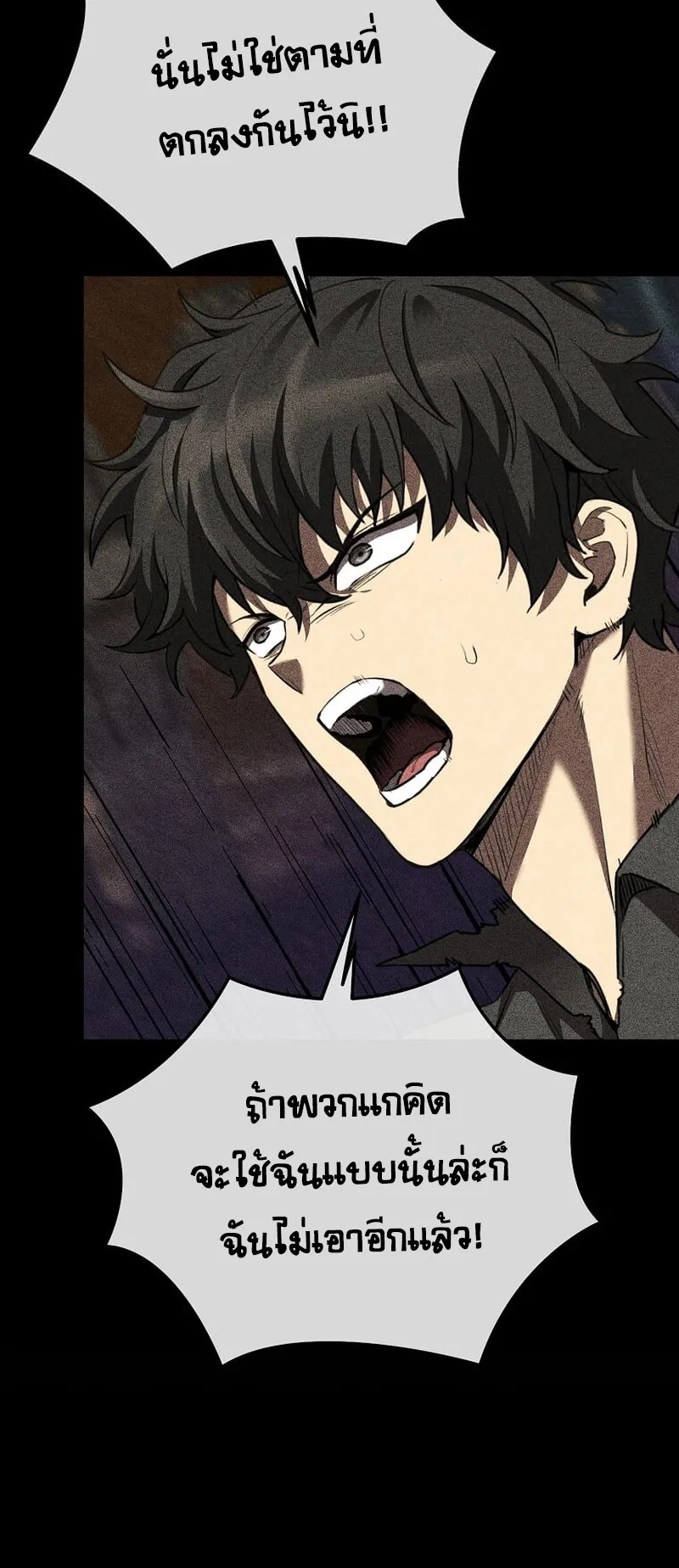 I Robbed the Storehouse of the God ตอนที่ 1 หน้า 47