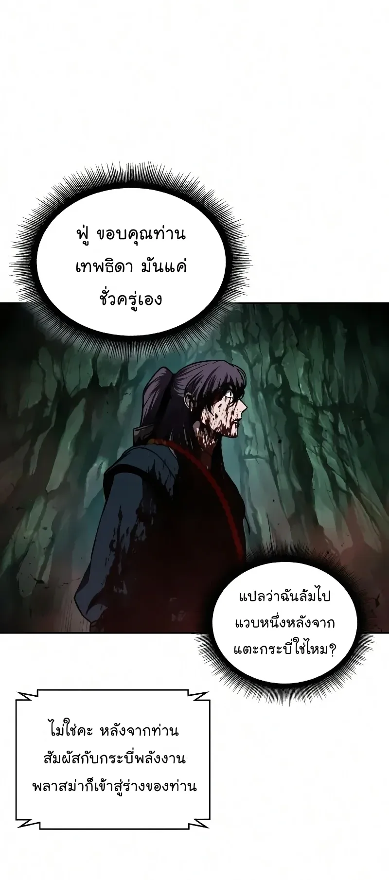 Nano Machine Chapter 76 หน้า 59
