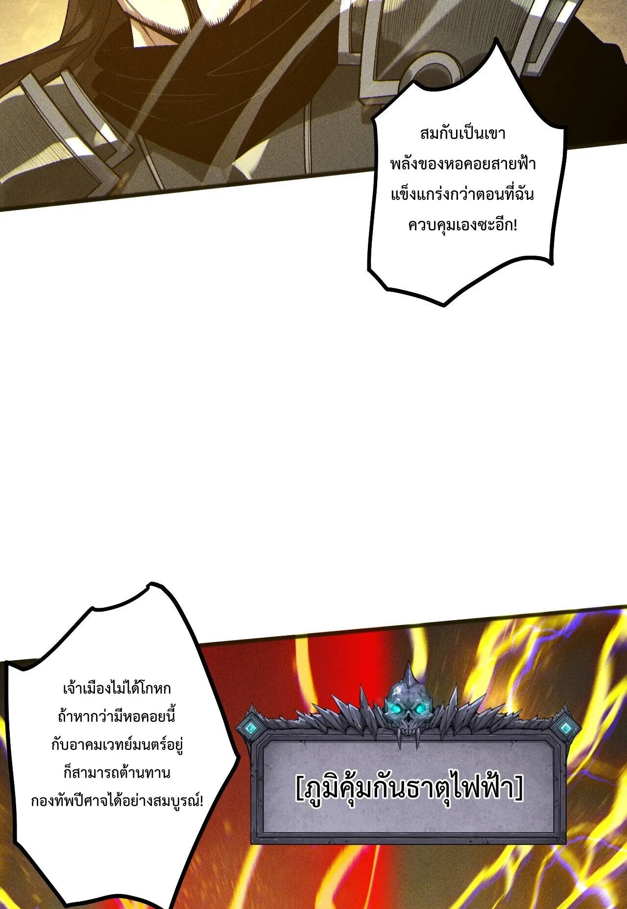 Disastrous Necromancer ตอนที่ 230 หน้า 11