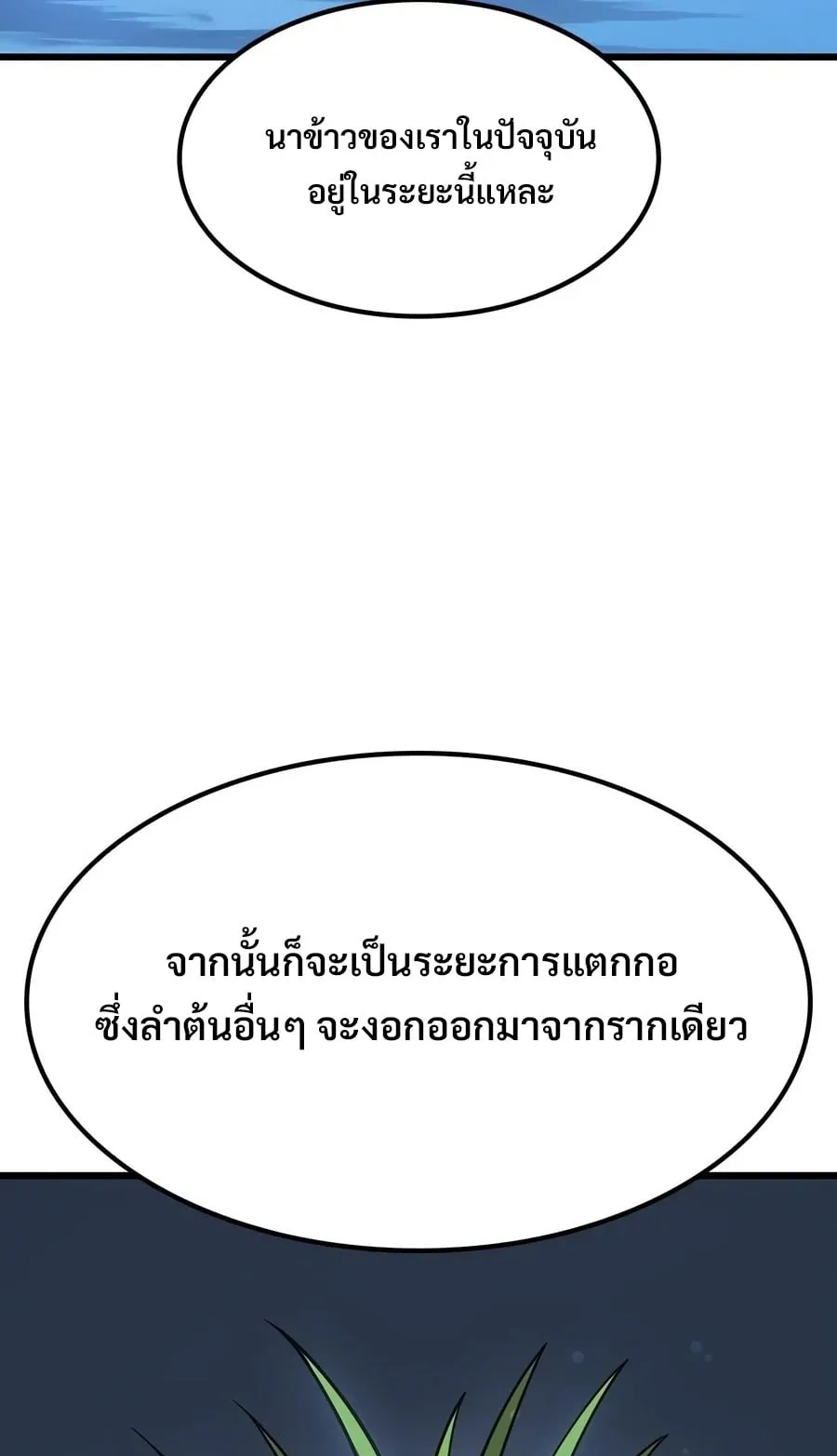 What a Bountiful Harvest, Demon Lord! ตอนที่ 78 หน้า 66
