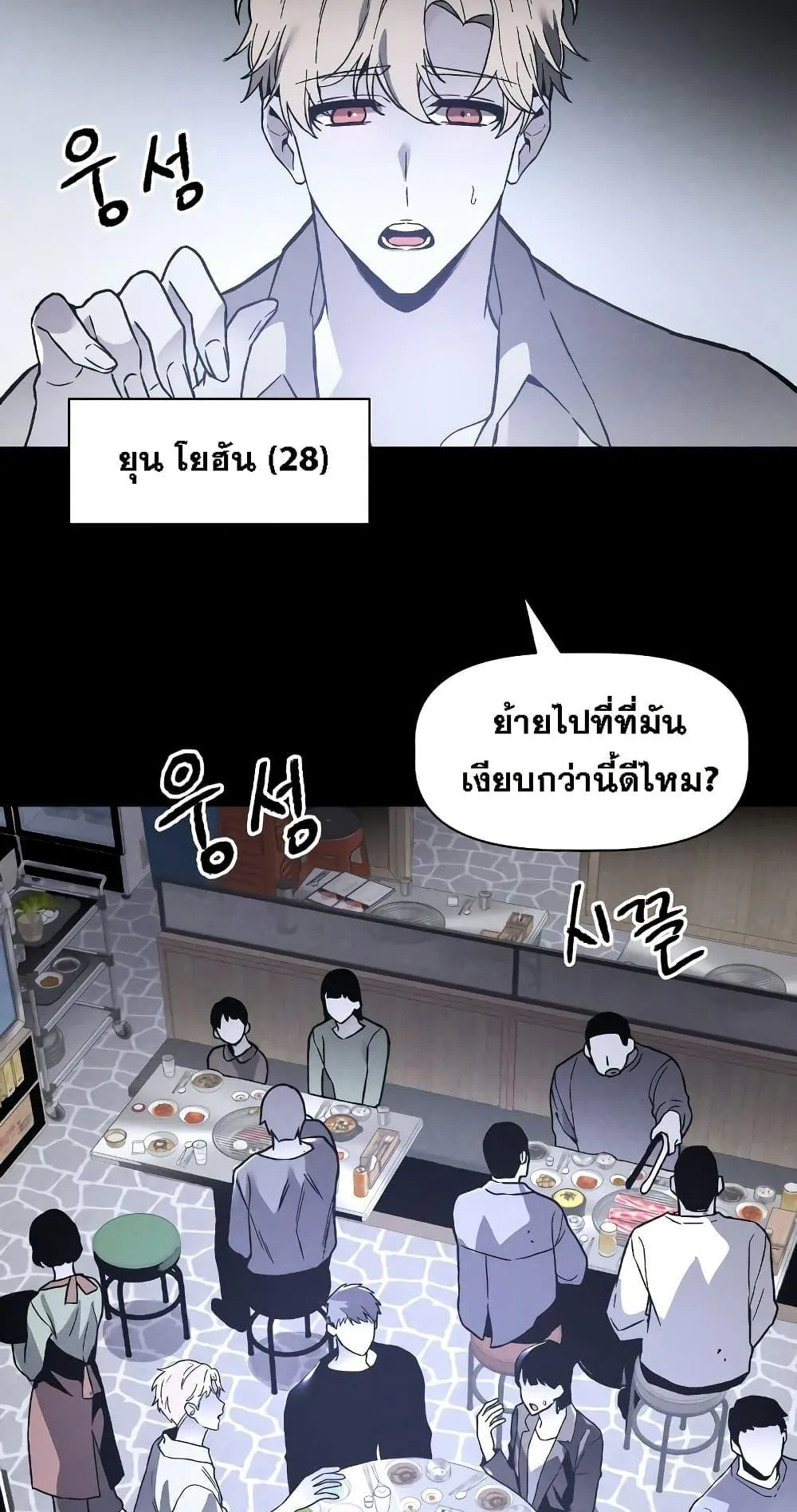 The Murderer ตอนที่ 1 หน้า 16