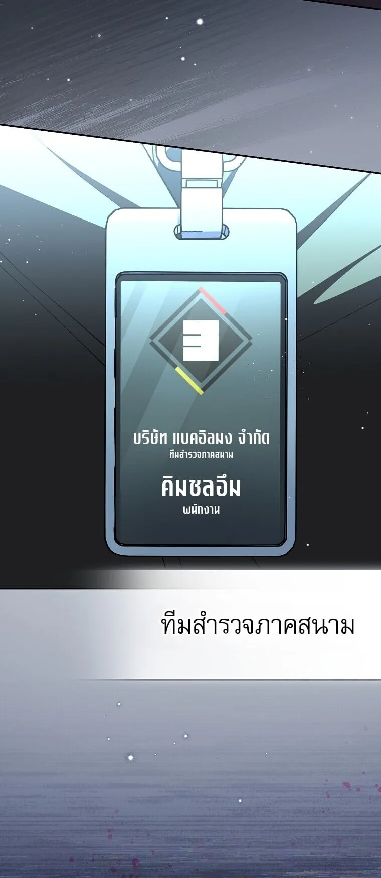 Got Dropped into a Ghost Story, Still Gotta Work ตอนที่ 1 หน้า 53