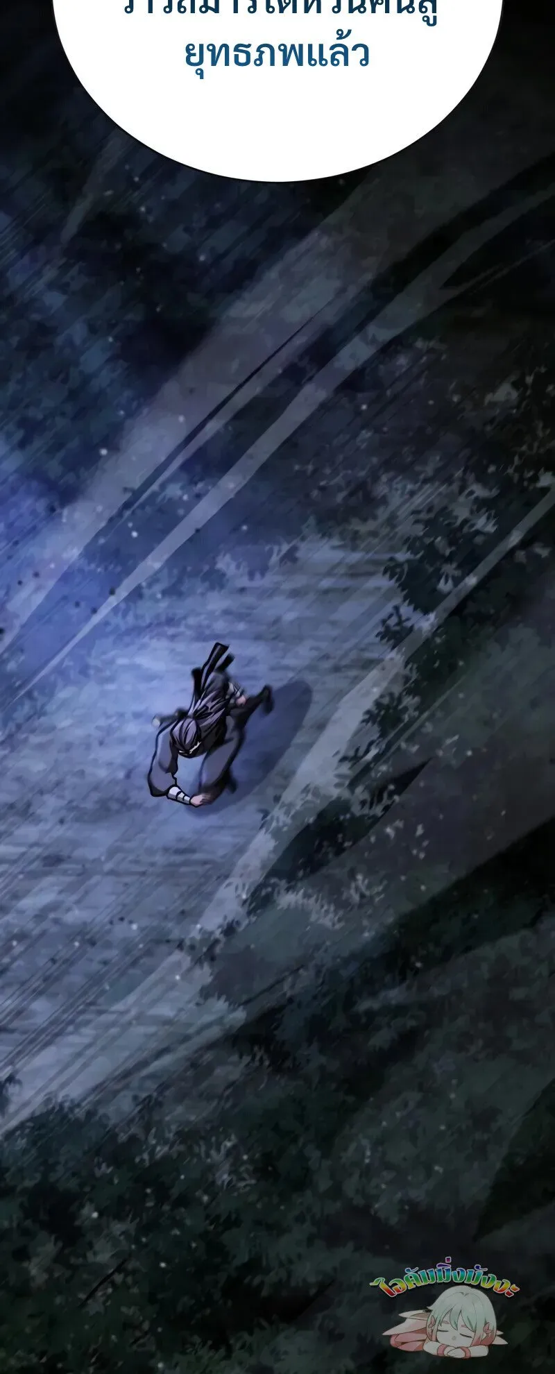 Reincarnation of the Fist King ตอนที่ 43 หน้า 84