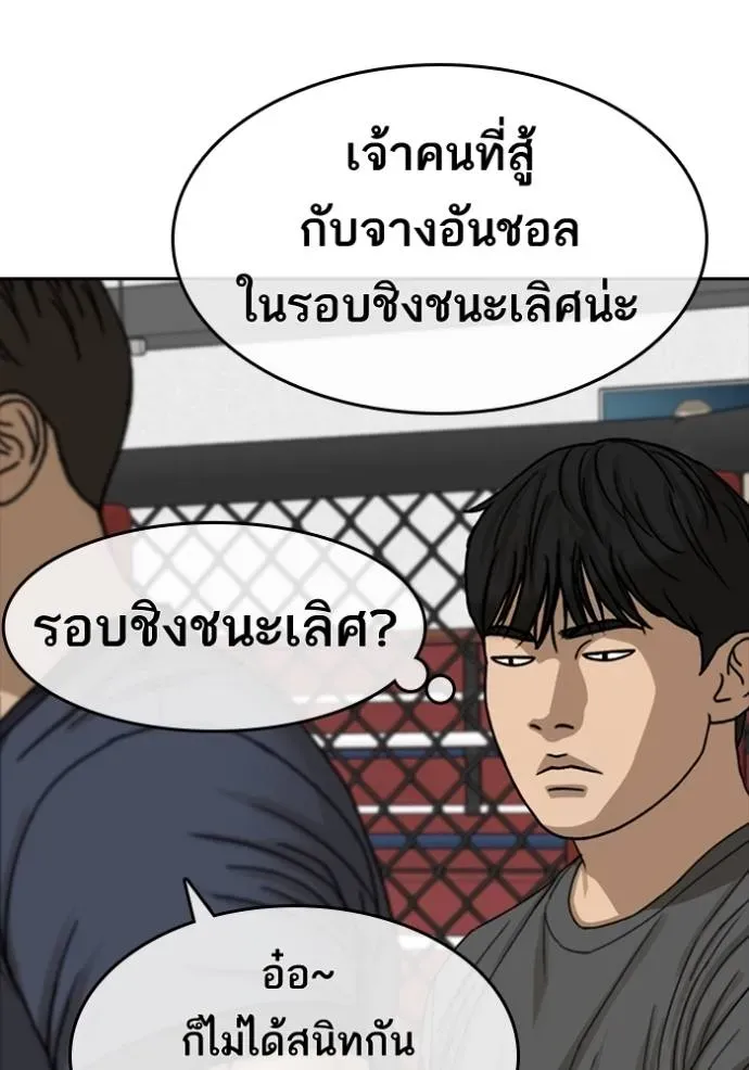 Loser Life 2 ตอนที่ 45 หน้า 68