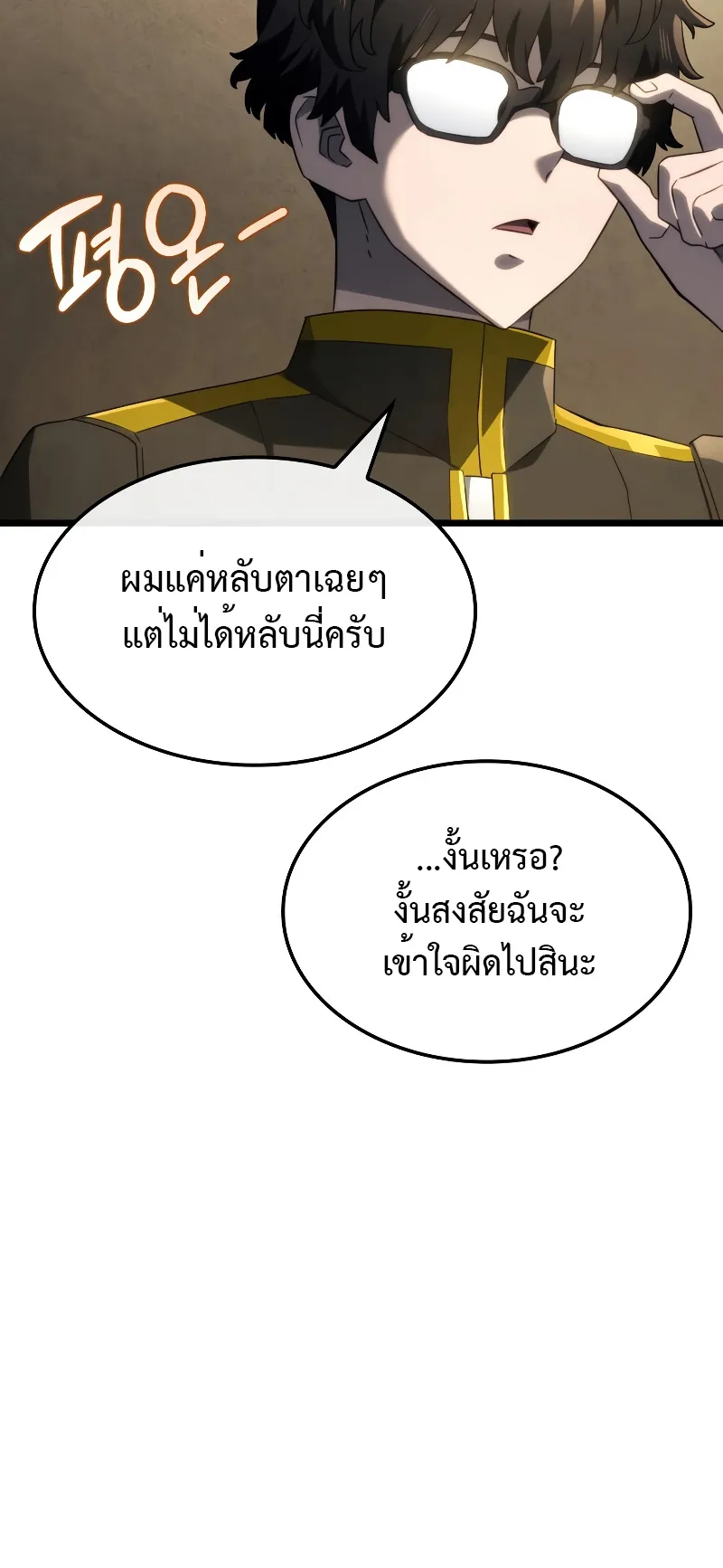 Revenge of the Iron-Blooded Sword Hound ตอนที่ 77 หน้า 26