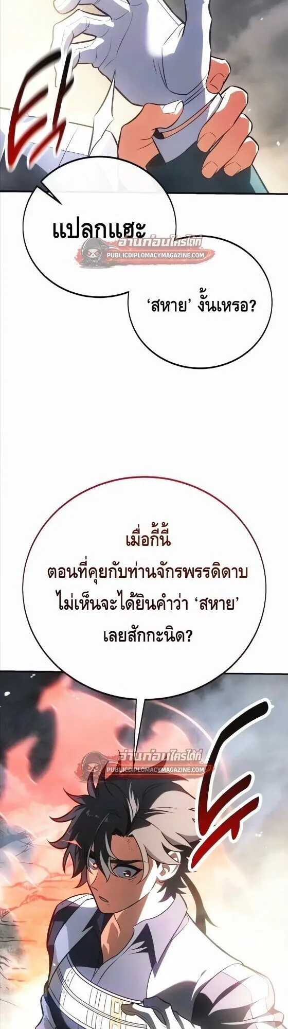 I Killed an Academy Player ตอนที่ 121 หน้า 12