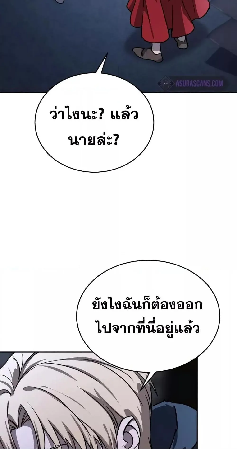 Star-Embracing Swordmaster ตอนที่ 5 หน้า 47