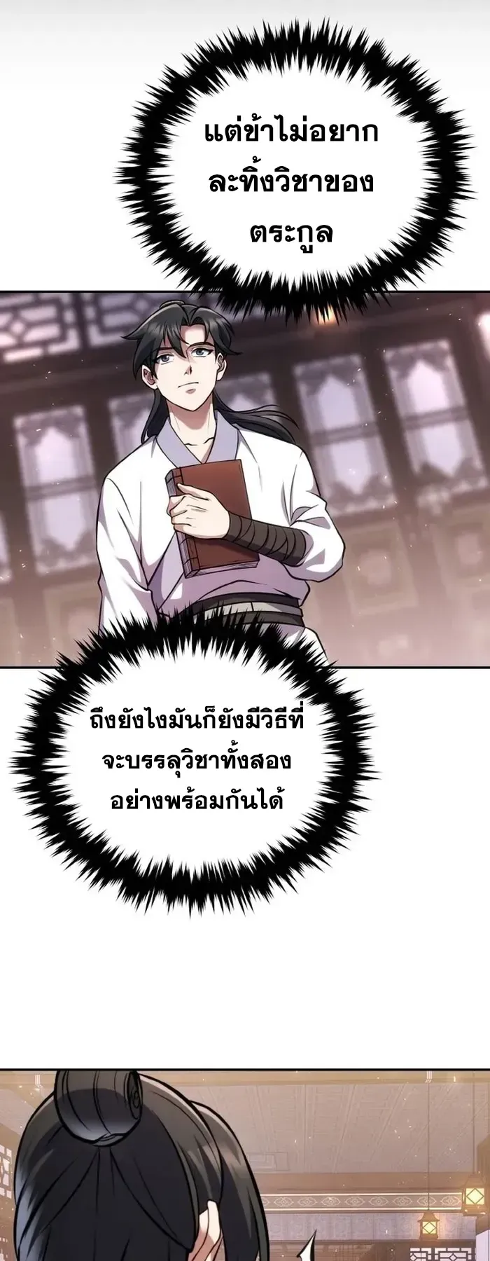 I Become the Youngest Disciple of the Martial Arts Leader ตอนที่ 4 หน้า 33