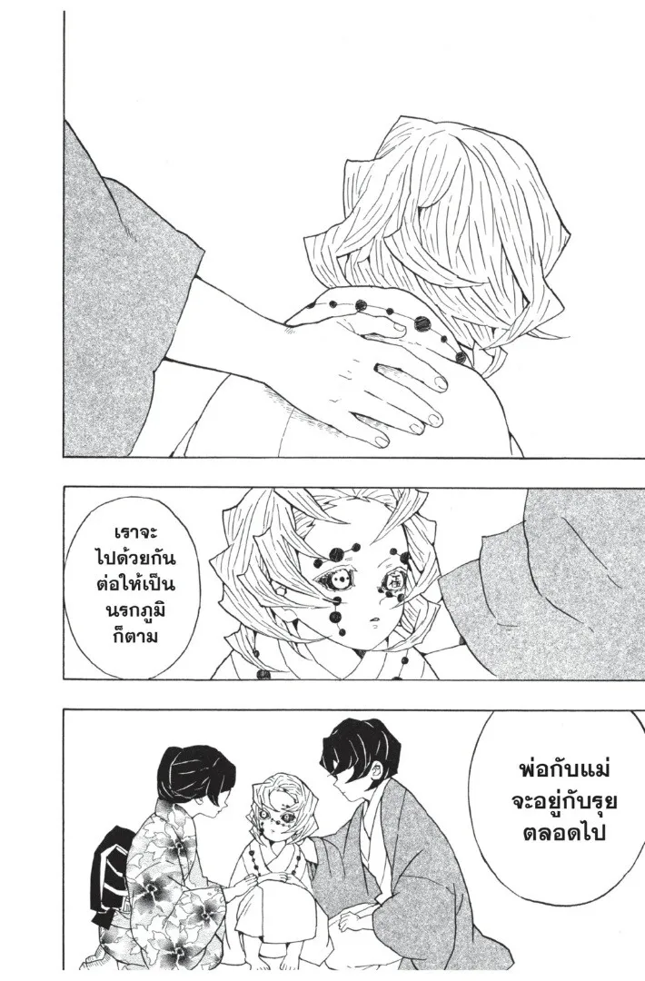Kimetsu no yaiba ตอนที่ 35 หน้า 178
