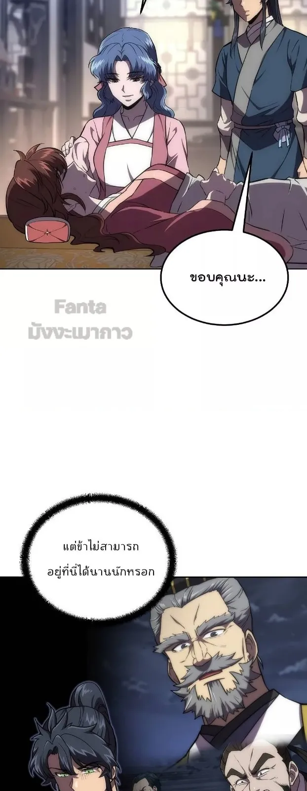 Millennium Spinning ตอนที่ 39 หน้า 54