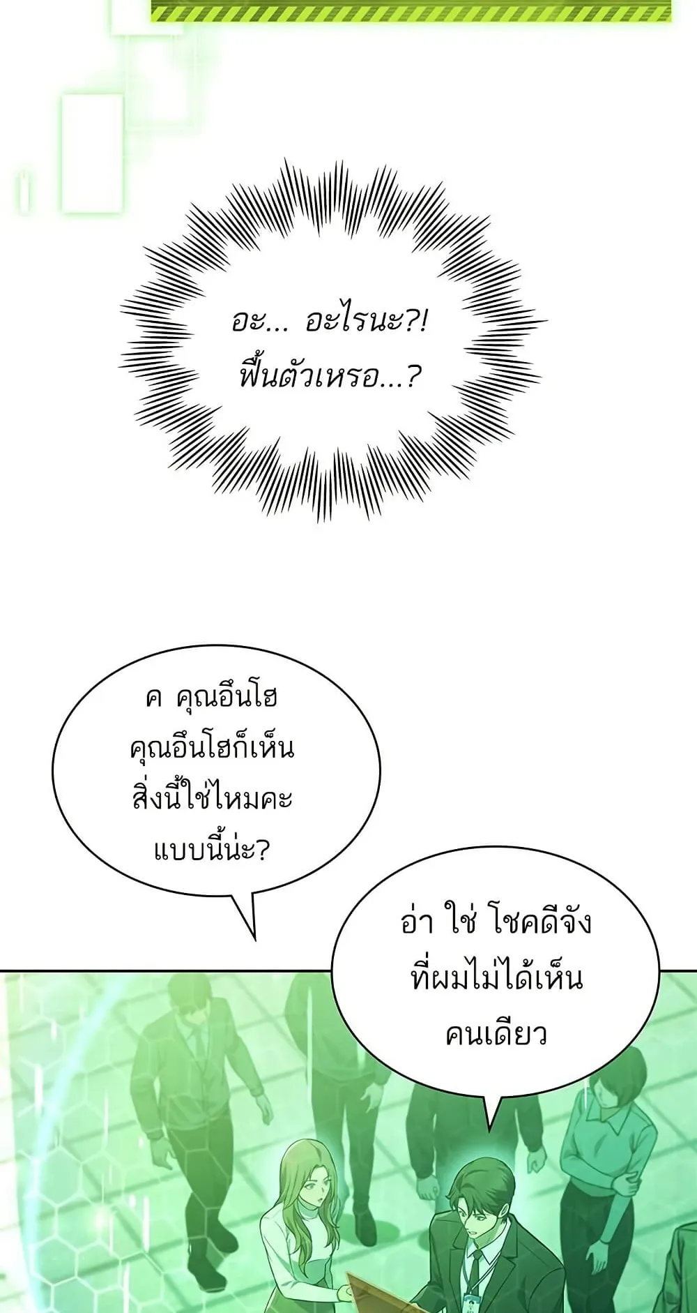 How to Survive Restructuring ตอนที่ 1 หน้า 119