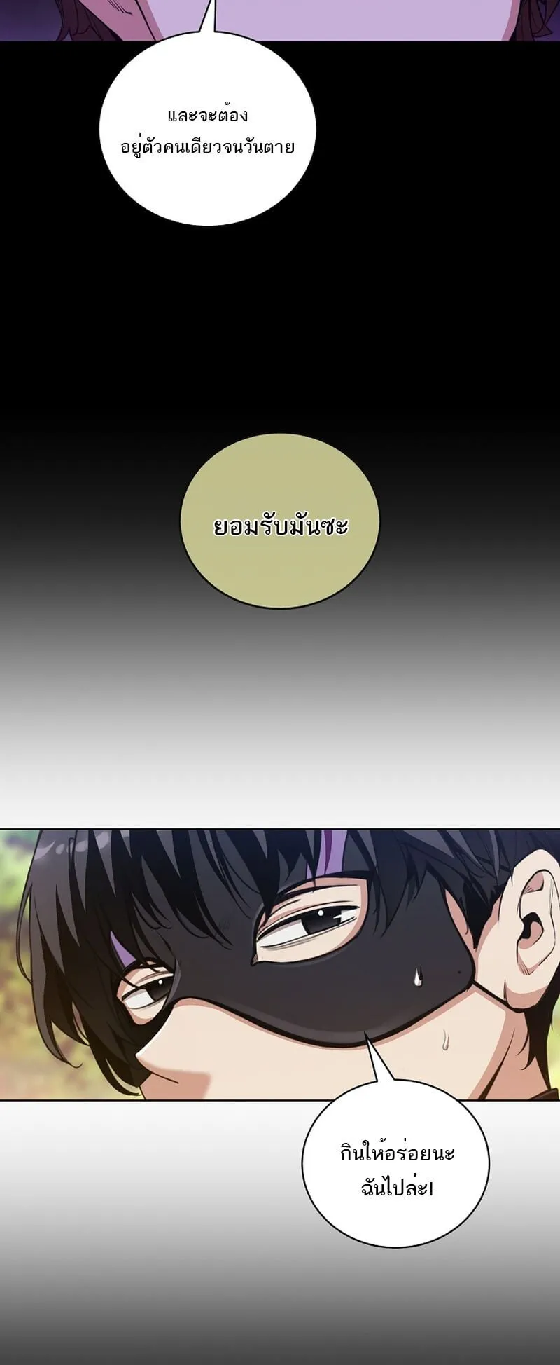 Fated to Be Loved by Villains ตอนที่ 32 หน้า 42