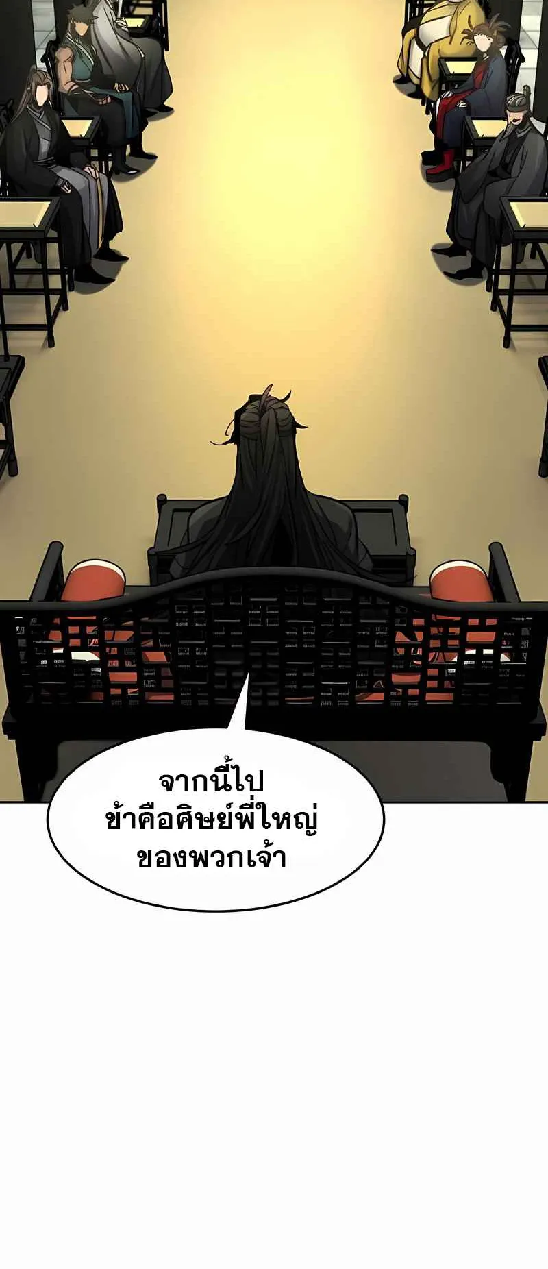 Return of the Mad Demon ตอนที่ 43 หน้า 47