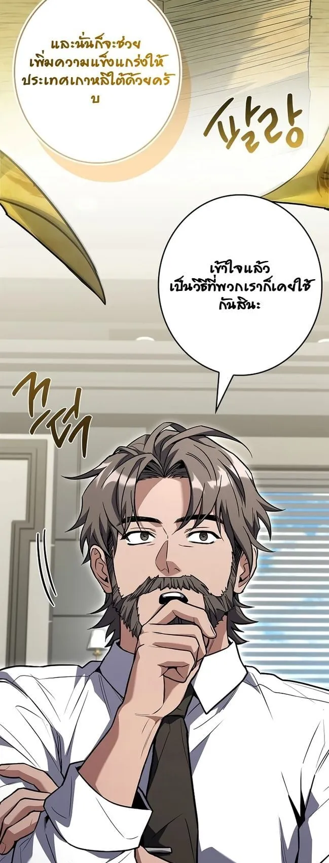 Only I Have an EX-Grade Summon ตอนที่ 9 หน้า 57