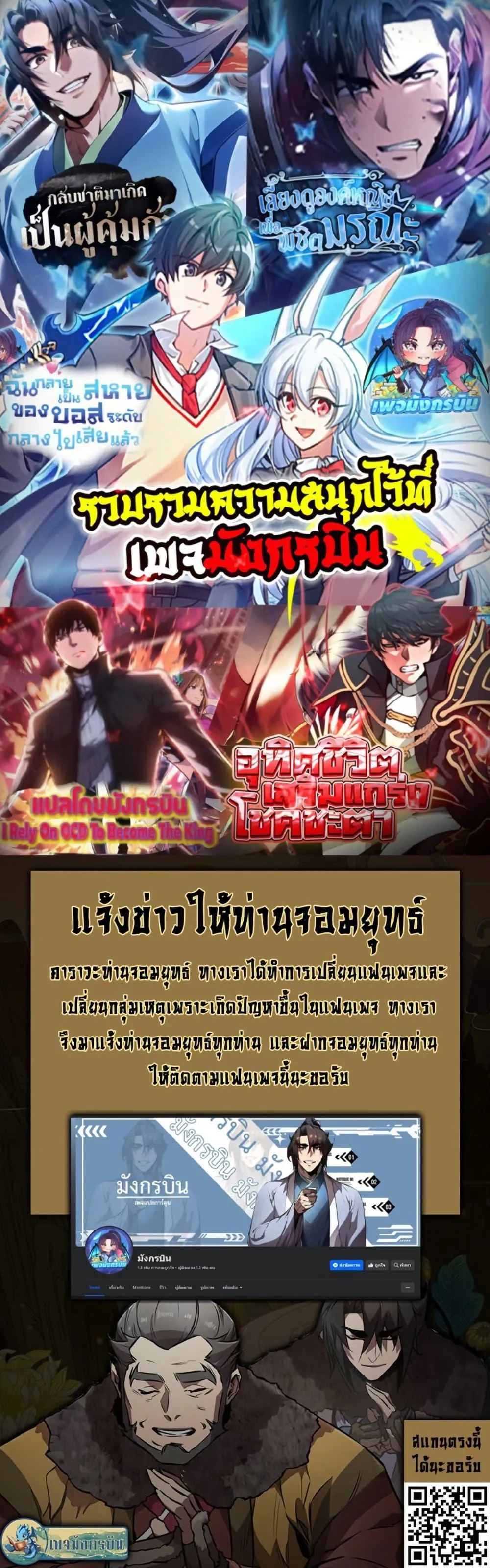 I Created a Salvation Organization ตอนที่ 13 หน้า 20
