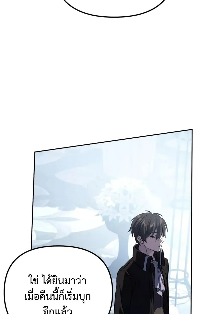 Raising Villains the Right Way ตอนที่ 3 หน้า 120