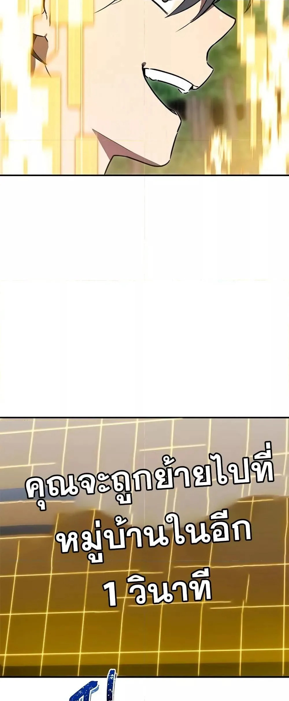 Legendary Ranker’s Comeback ตอนที่ 5 หน้า 79