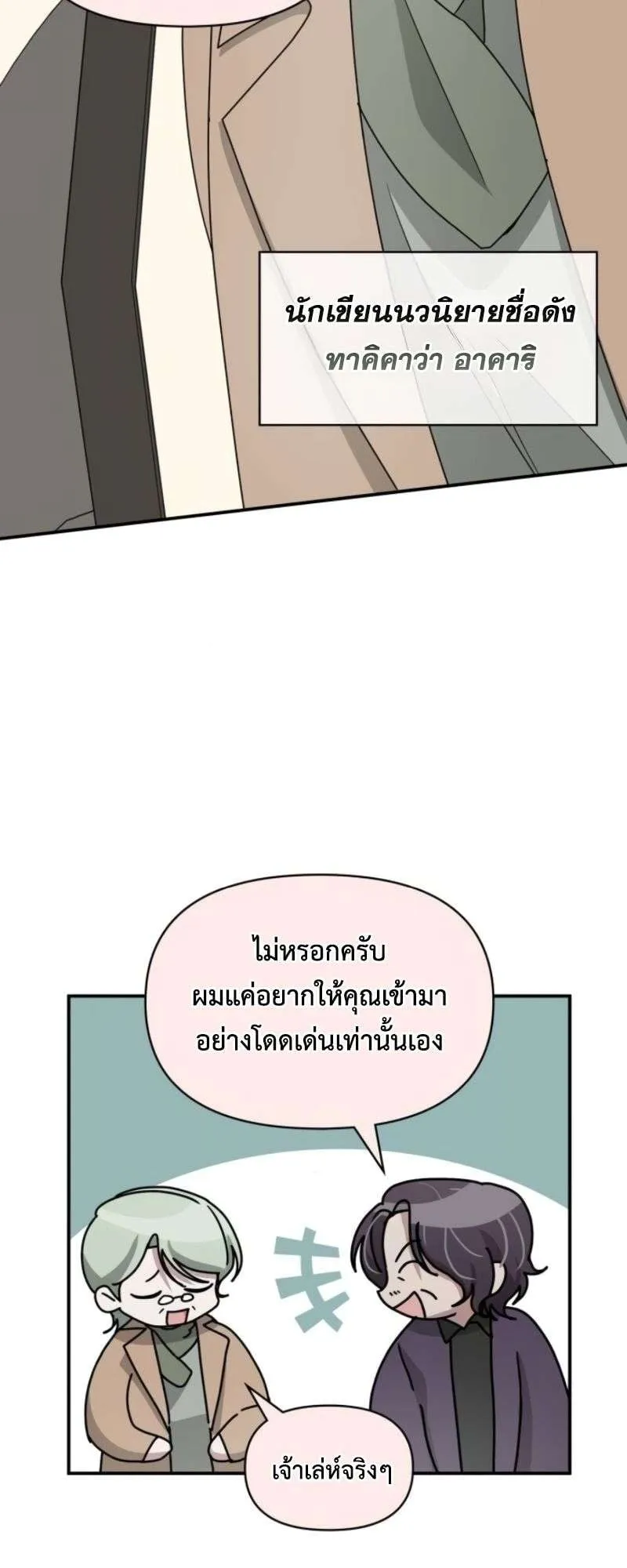 I Was Immediately Mistaken for a Monster Genius Actor ตอนที่ 38 หน้า 71