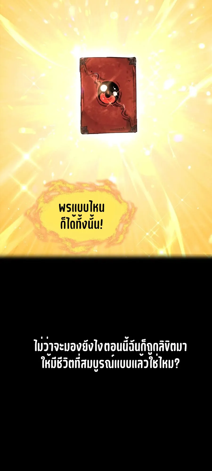 I Owe Billions in Debt, So I Was Forced to Work for an Evil God ตอนที่ 0 หน้า 4