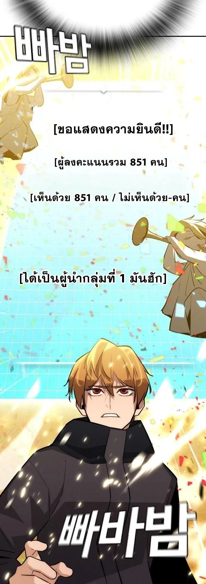 The Regressor Only Protects Me ตอนที่ 31 หน้า 48