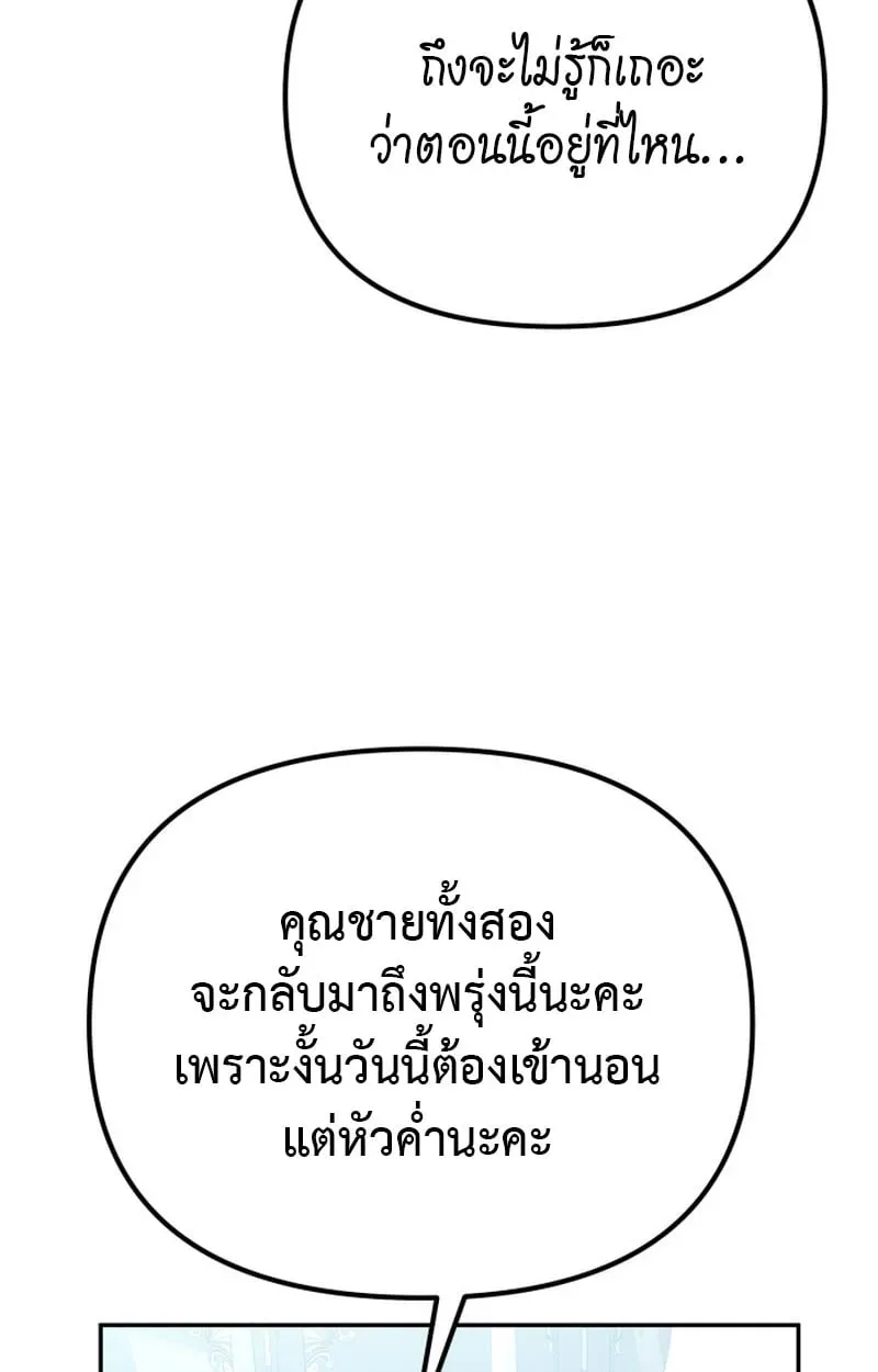 Raising Villains the Right Way ตอนที่ 1 หน้า 42