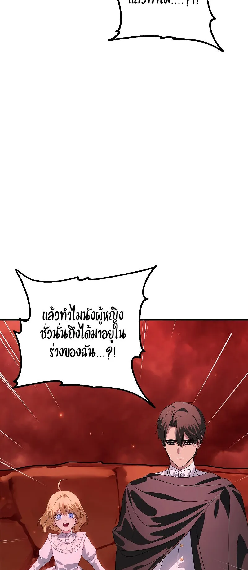 SSS-Class Suicide Hunter ตอนที่ 111 หน้า 9