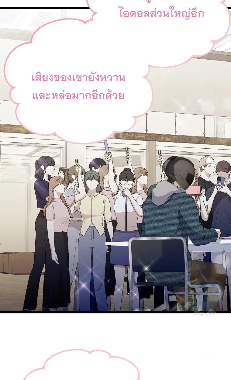 The Crazy Genius Composer Returns ตอนที่ 18 หน้า 73