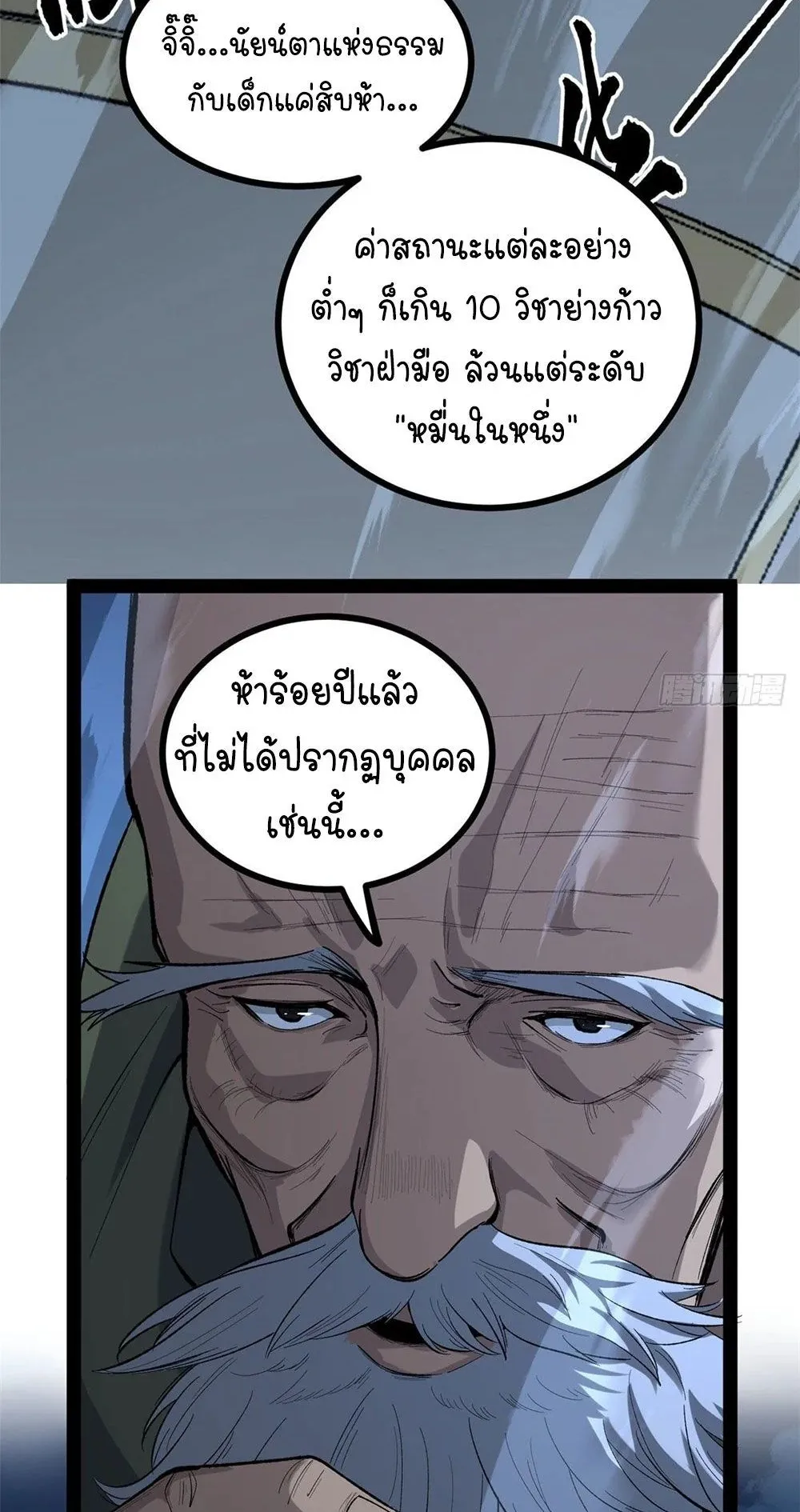 Gatekeeper of the Boundless Worlds ตอนที่ 67 หน้า 39
