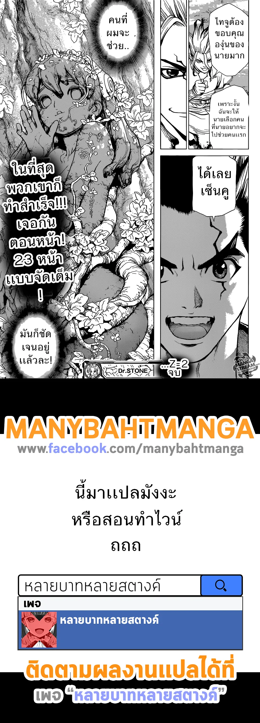Dr. Stone ตอนที่ 2 หน้า 24