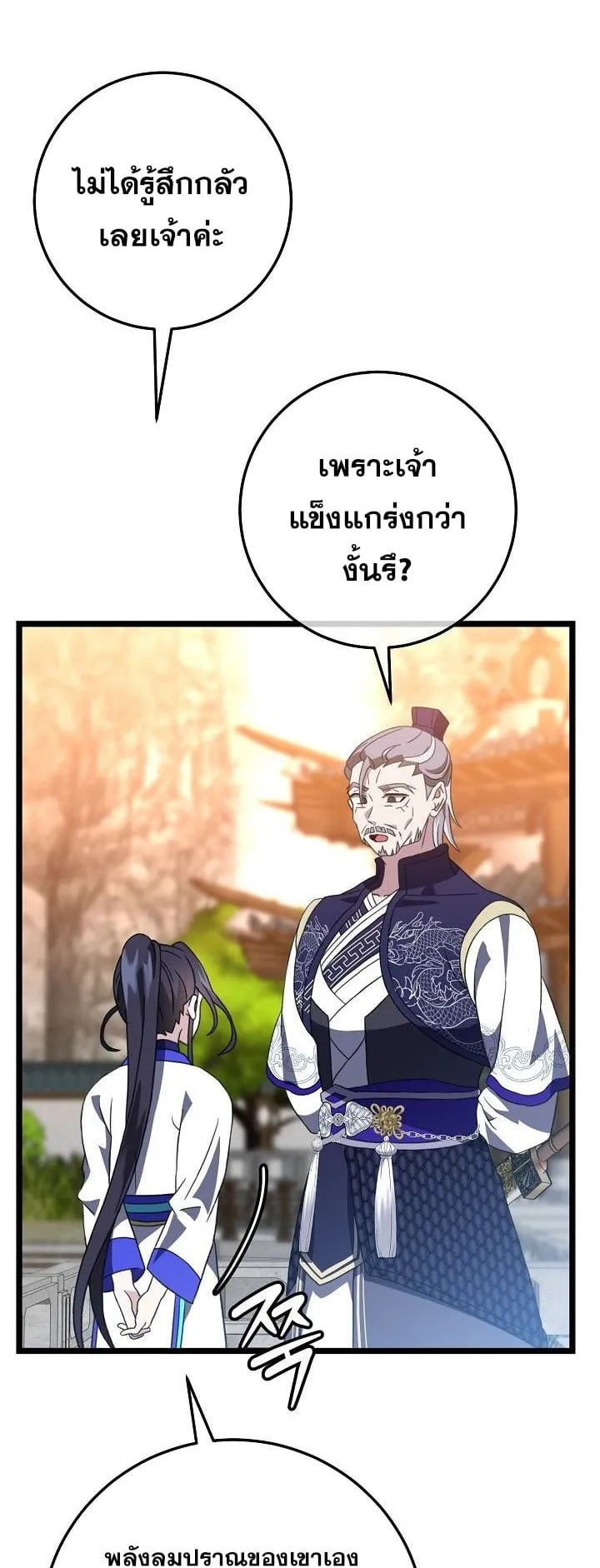 The Return of Namgung’s Granddaughter ตอนที่ 10 หน้า 23