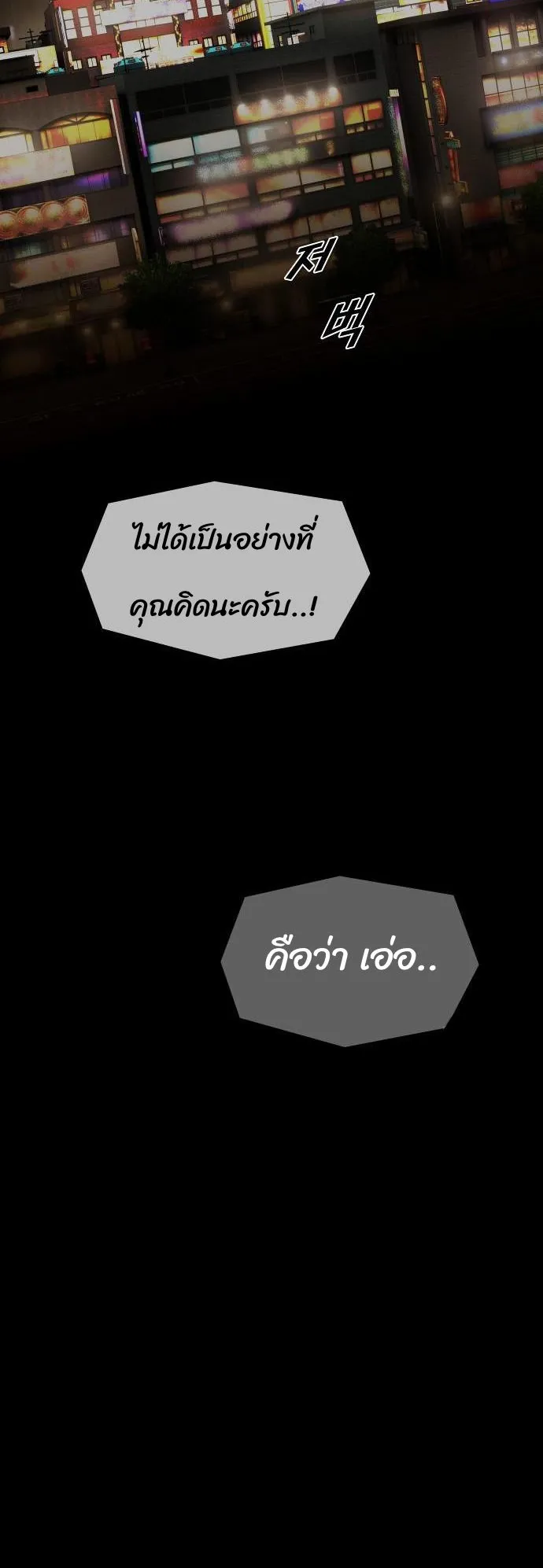 The Genius Who Sees Through the World ตอนที่ 20 หน้า 34