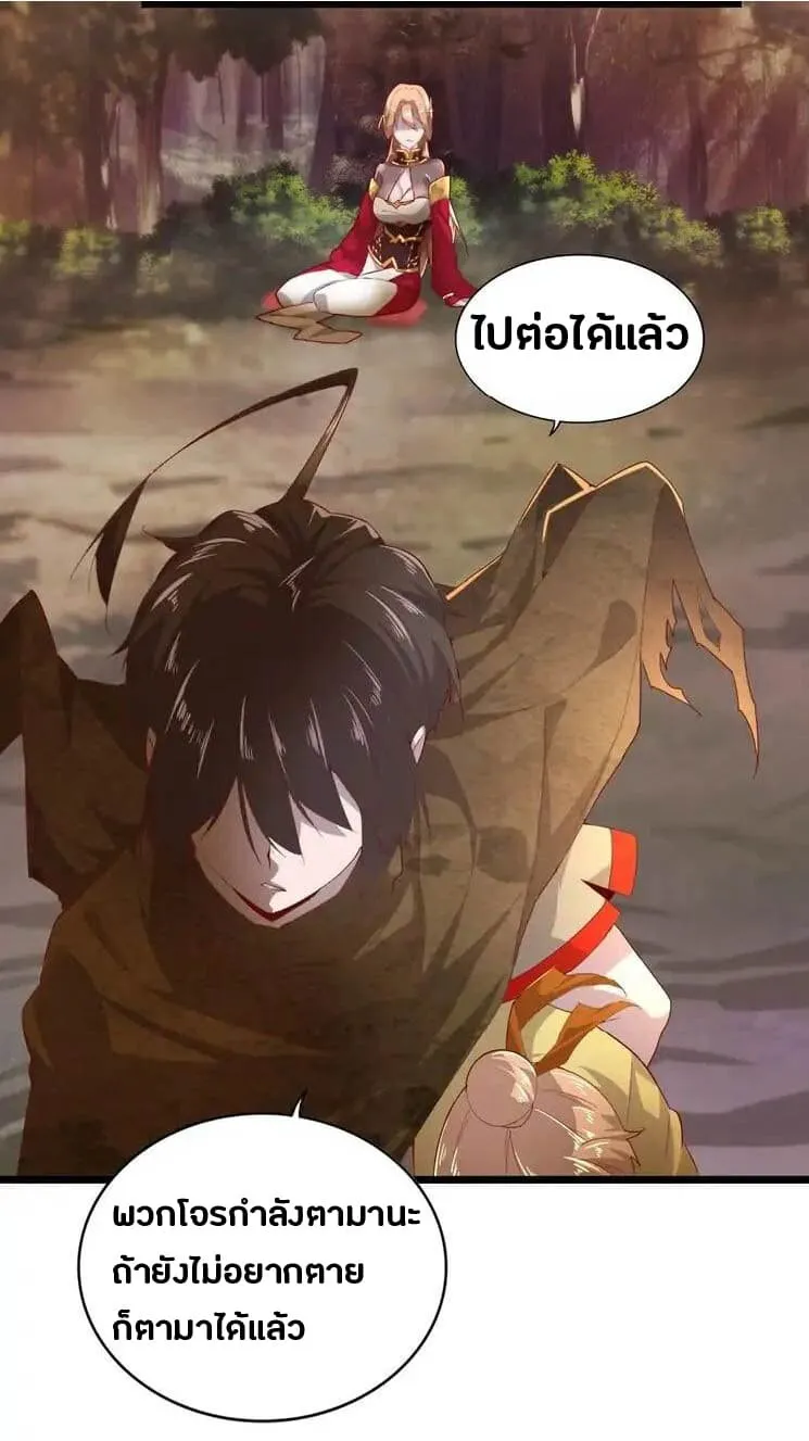 Magic Emperor ตอนที่ 3 หน้า 5