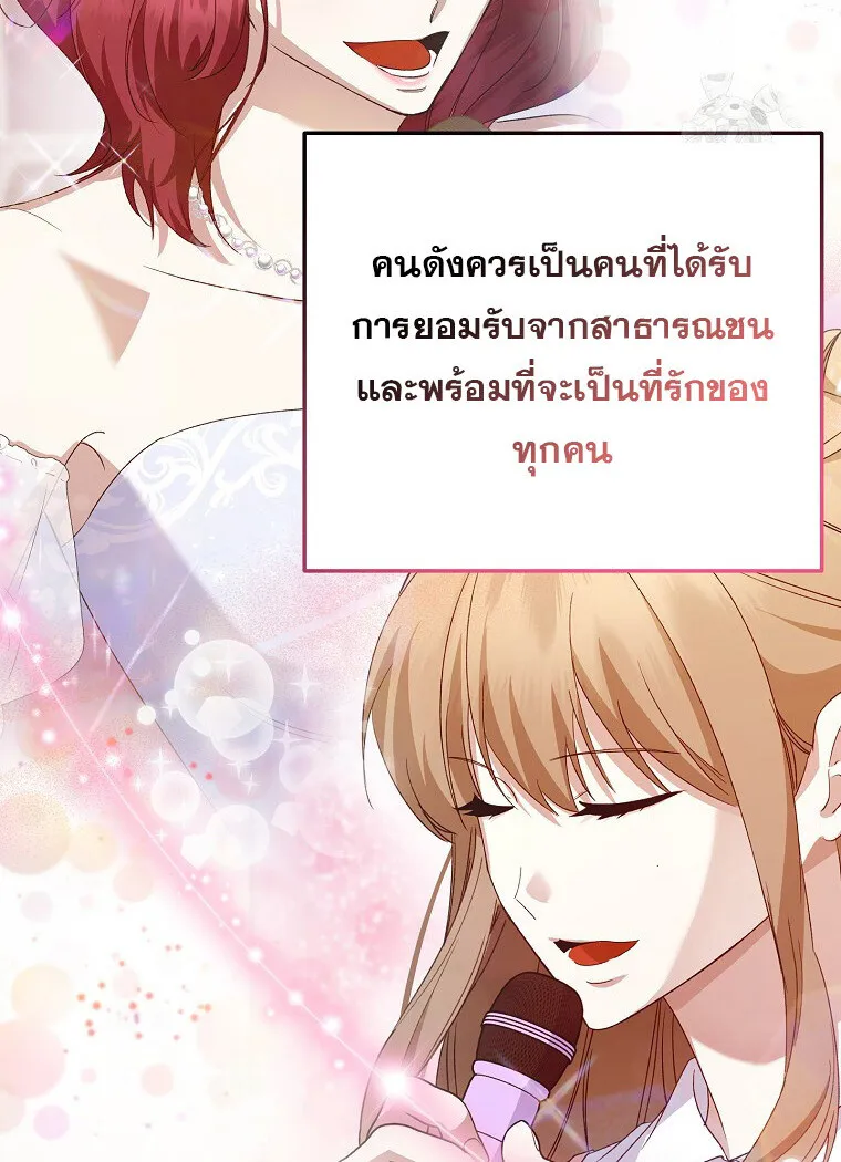 The Crazy Genius Composer Returns ตอนที่ 31 หน้า 87