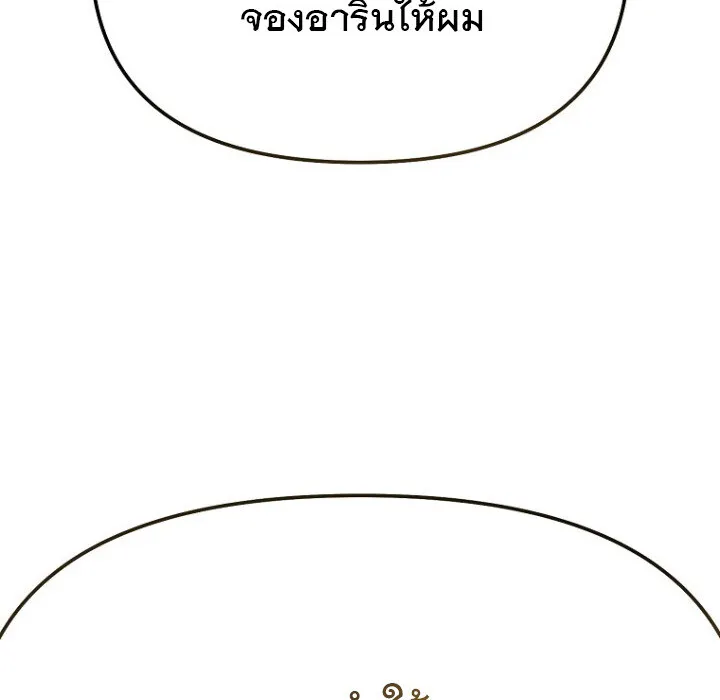 The Crazy Genius Composer Returns ตอนที่ 7 หน้า 106