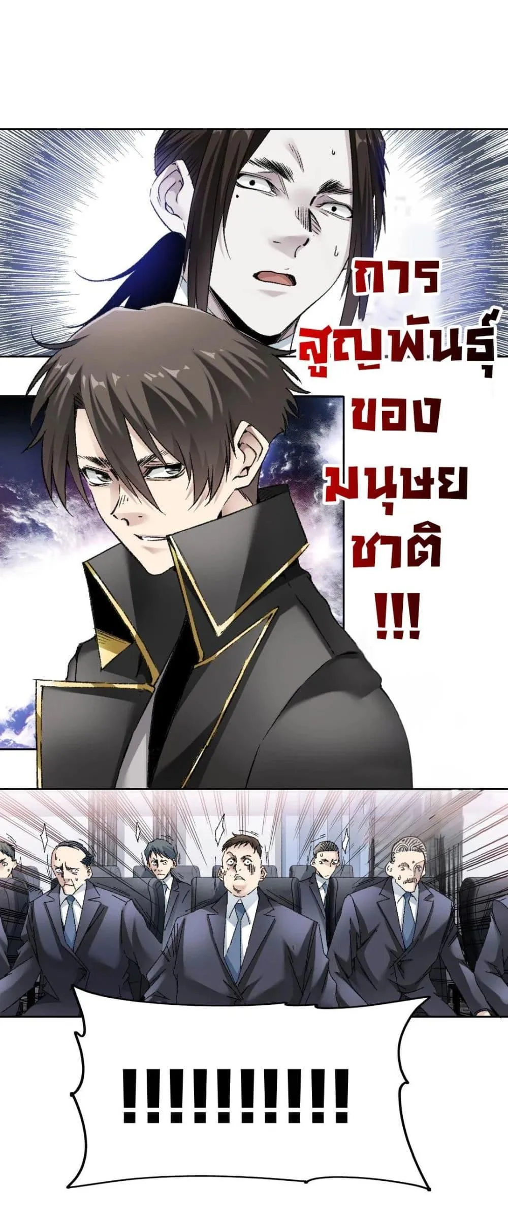 I Created a Salvation Organization ตอนที่ 4 หน้า 7