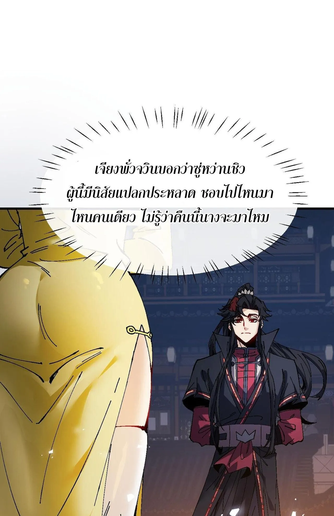 Devious Son of Heaven ตอนที่ 179 หน้า 4
