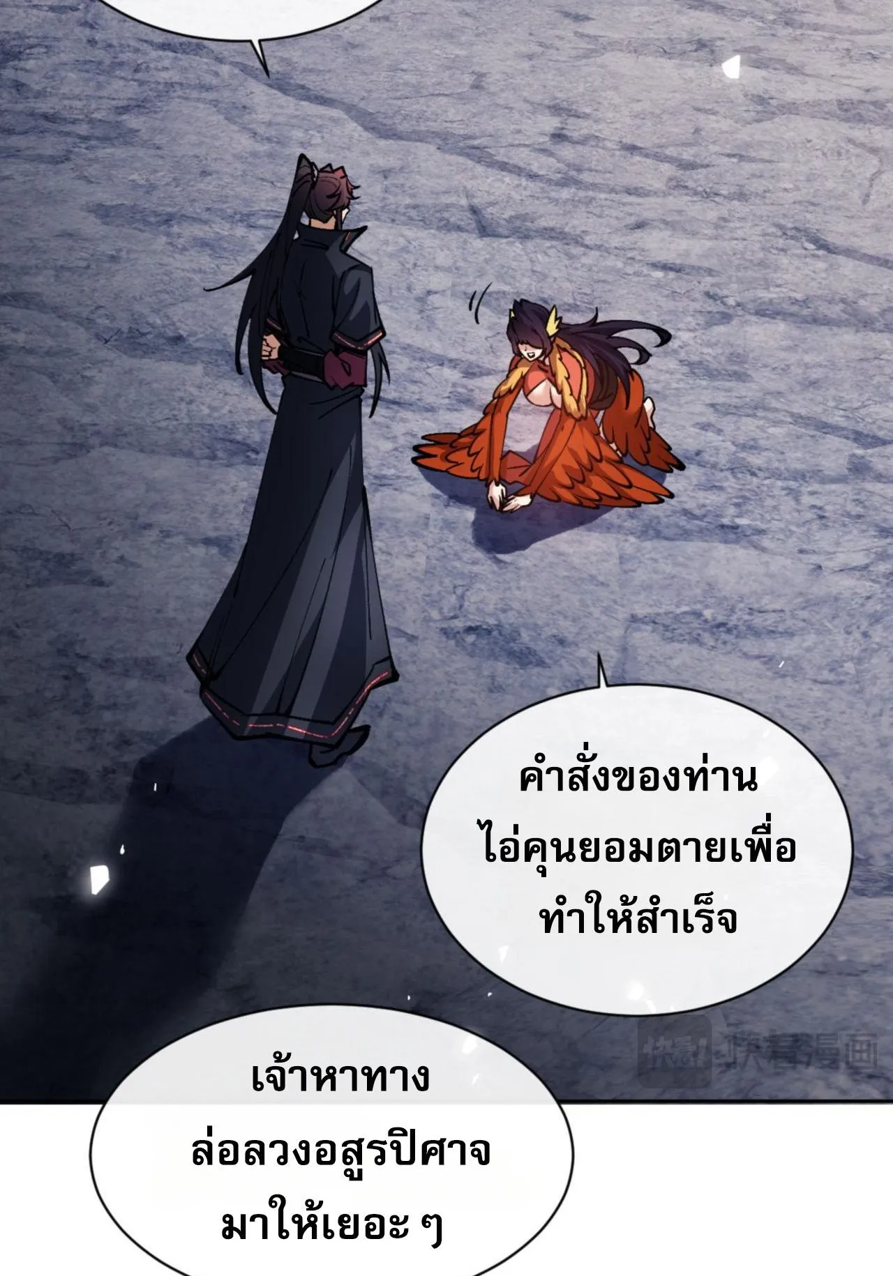 Devious Son of Heaven ตอนที่ 77 หน้า 51