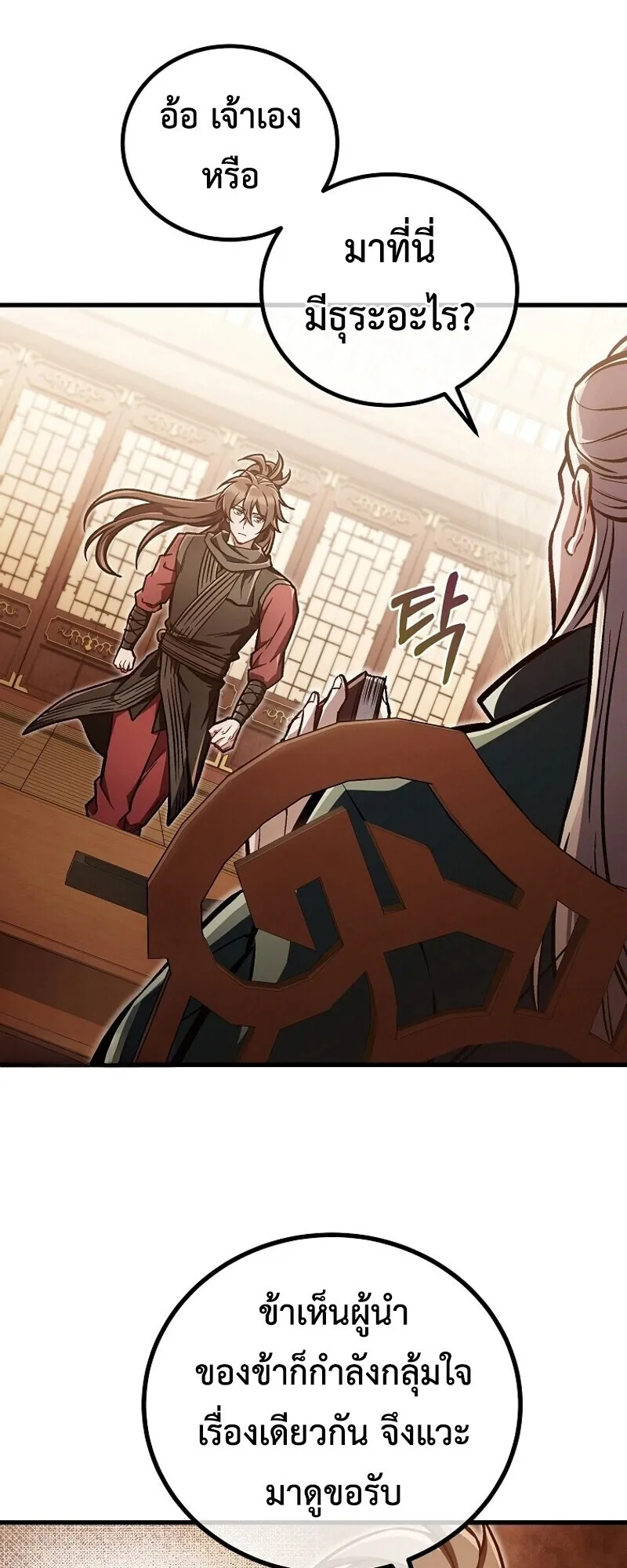 The Twin Swords of the Sima ตอนที่ 32 หน้า 39