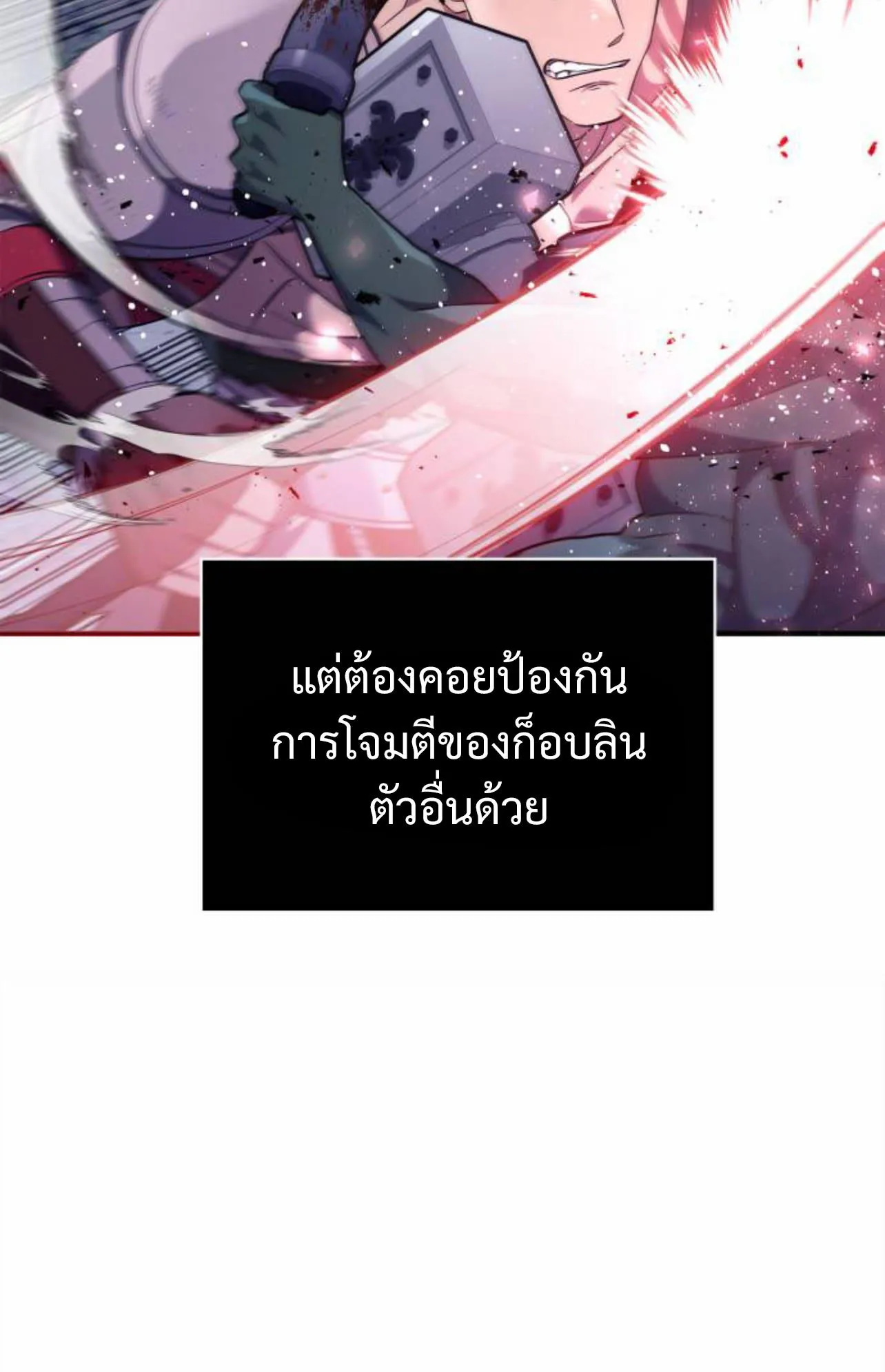 Surviving the Game as a Barbarian ตอนที่ 12 หน้า 91