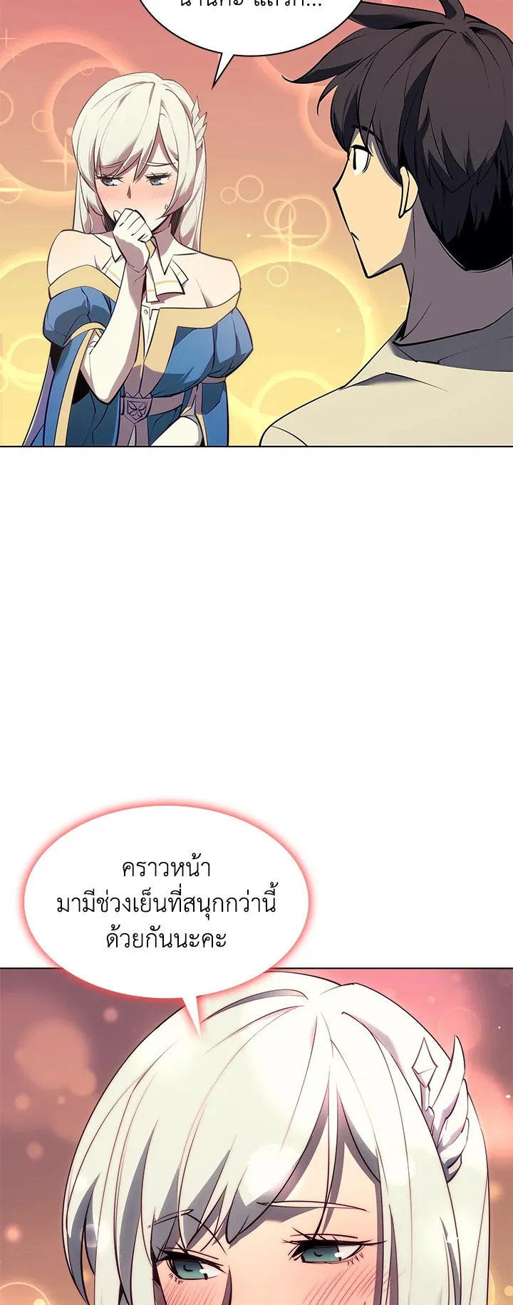 Overgeared ตอนที่ 86 หน้า 23