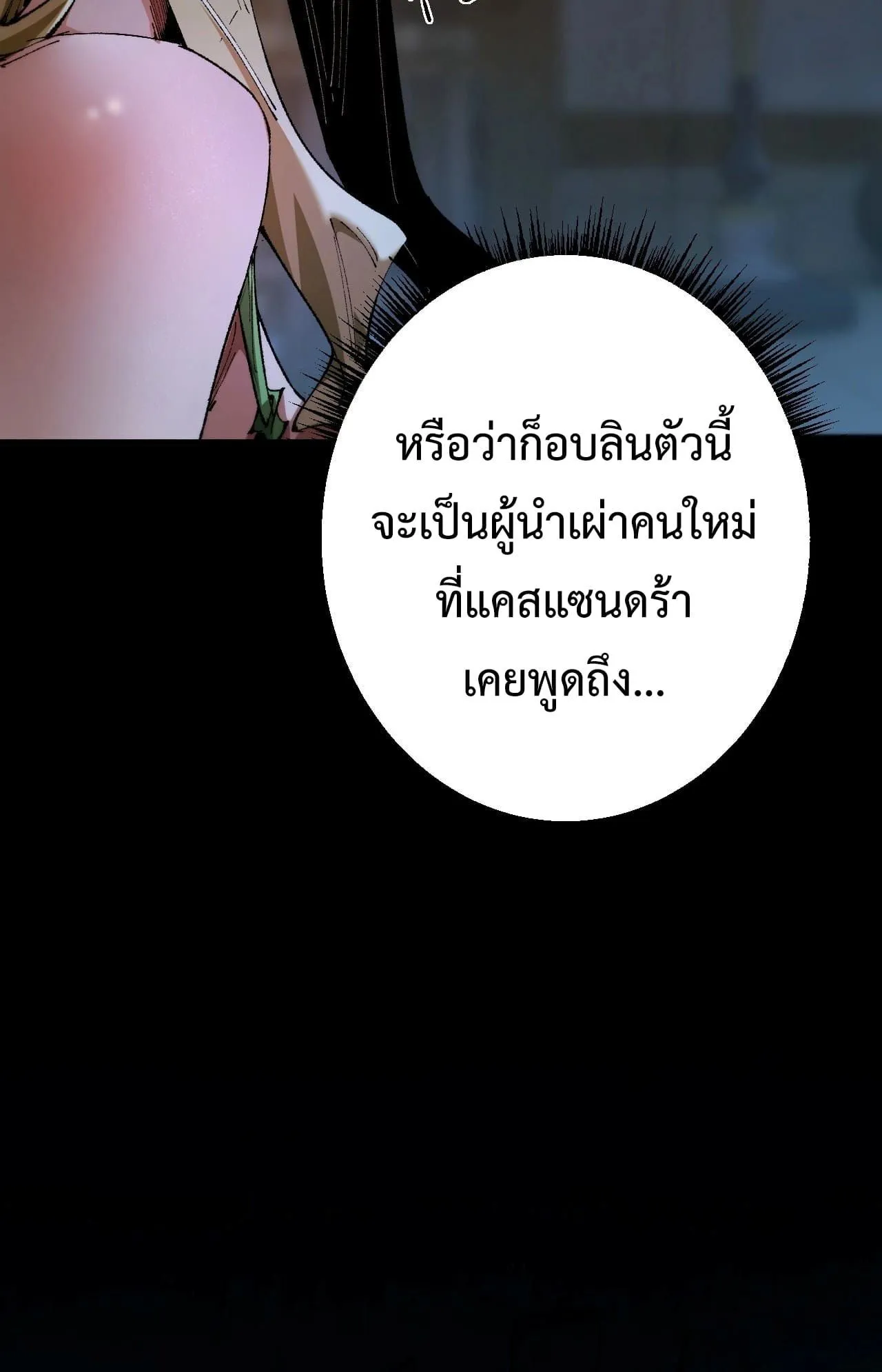 From Goblin to Goblin God ตอนที่ 7 หน้า 11